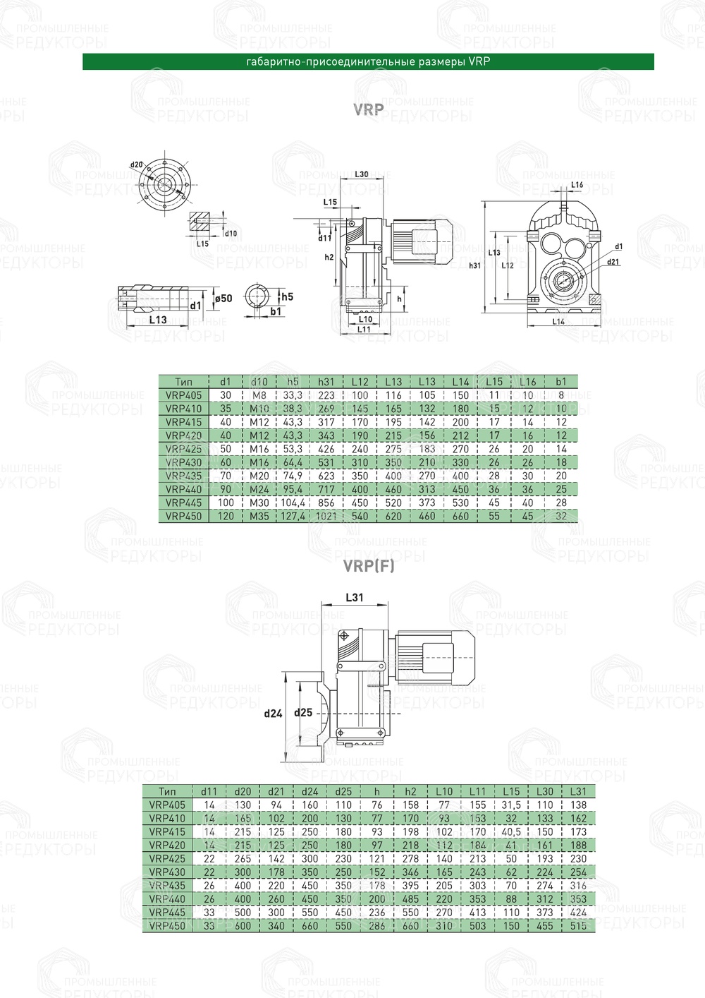 Vemper VRP 405
